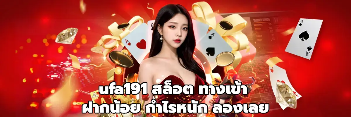 ufa191 สล็อต ทางเข้า